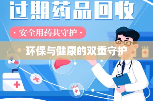 咸阳环保与健康的双重守护