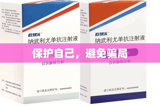 咸阳保护自己，避免骗局