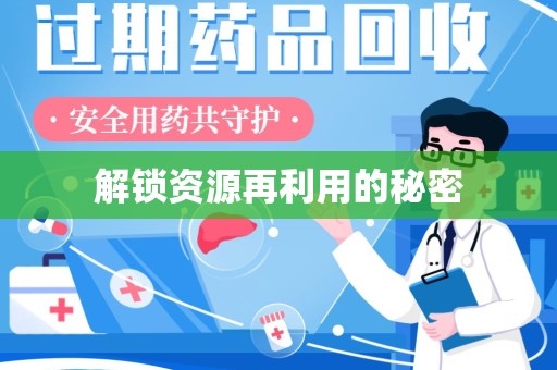 咸阳解锁资源再利用的秘密