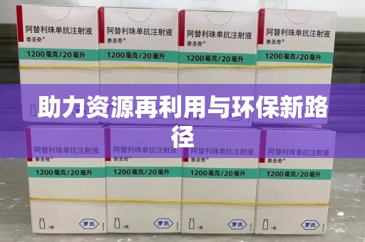 咸阳助力资源再利用与环保新路径