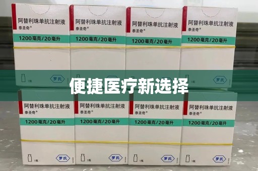 咸阳便捷医疗新选择