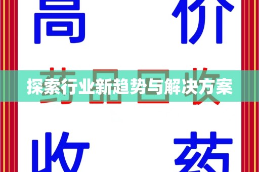 咸阳探索行业新趋势与解决方案