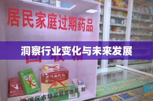 咸阳洞察行业变化与未来发展
