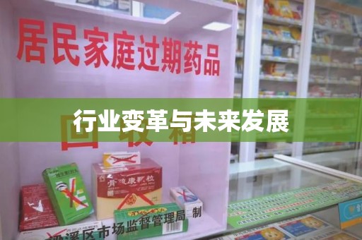 咸阳行业变革与未来发展