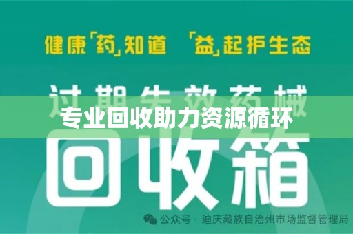 咸阳专业回收助力资源循环