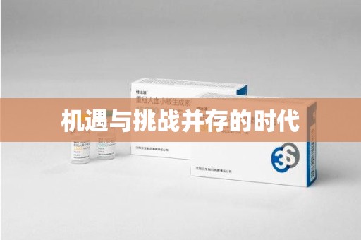 咸阳机遇与挑战并存的时代