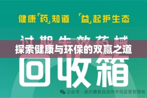 咸阳探索健康与环保的双赢之道