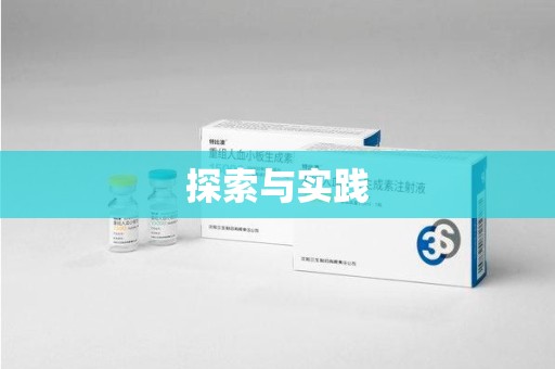咸阳探索与实践