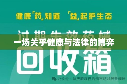 咸阳一场关乎健康与法律的博弈