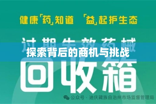 咸阳探索背后的商机与挑战